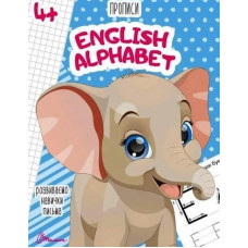 English alphabet А5 (прописи) А5ф 4+