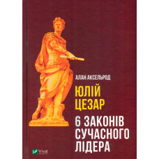 Юлій Цезар