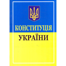 Конституція України 2025р