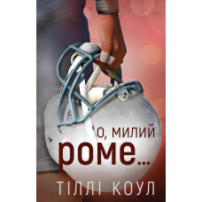 Милий дім. Книга 2: О, милий Роме...
