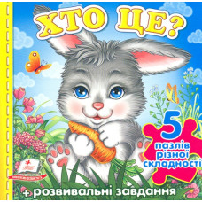 Хто це. Зайчик (5 пазлів. карт) А6ф