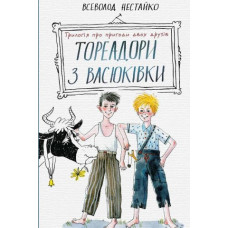 Тореадори з Васюківки