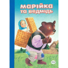 Марійка та ведмідь (А5ф. карт) Казкова мозаїка