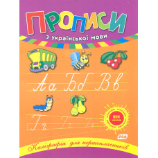 Прописи з української мови