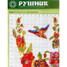 Схеми для рушників. ВМ-Р02 ( з приватної кол. Матковської)
