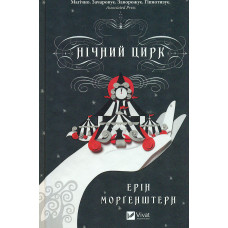 Нічний трунок