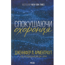 Спокушаючи охоронця (Брати Гембл Кн.3)