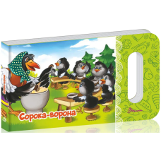 Мамине сонечко Сорока-ворона