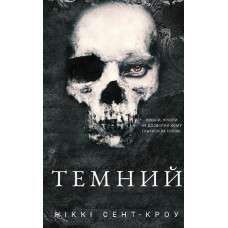 Розпусні загублені хлопці. Книга 2: Темний