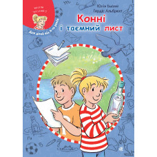 Конні і таємний лист