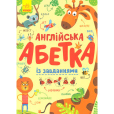 Англійська абетка із завданнями