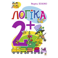 Логіка : 2+