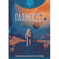 Палімпсест : збірник короткої прози