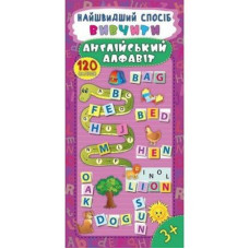 Найшвидший спосіб. Вивчити англійський алфавіт