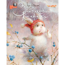 Зайчикова книжечка : віршоказки