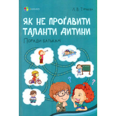 Як не прогавити таланти дитини
