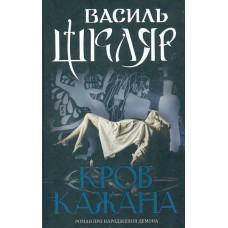 Кров кажана