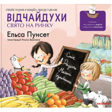 Відчайдухи. Свято на ринку