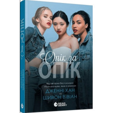 Опік за опік. Книга 1