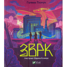 Зврк