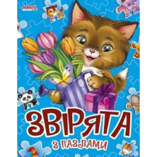 Книжка з пазлами Звірята А5ф