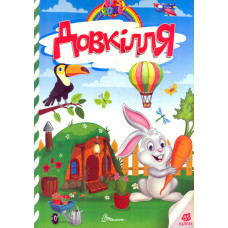 Kids zone. Довкілля