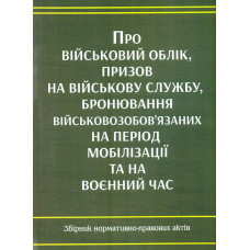 Закон України 