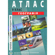 Атлас. 9 кл. Географія України 2019