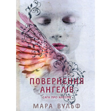 Сага про ангелів. Гнів ангелів