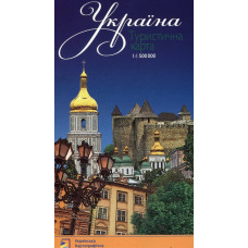 Україна. Туристична карта. 1:1 500 000 (скадна)