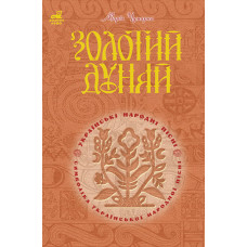 Золотий Дунай. Символіка української пісні.