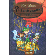 Роздобудьки в повітрі