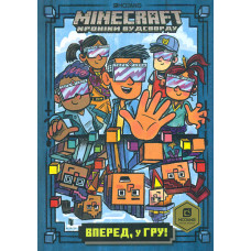 Minecraft. Вперед, у гру! Кн.1 (Хроніки Вудсворду) (paperback)