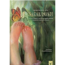Банана-на-на! Вірші заспівай, настрій піднімай.