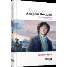 Джеймс. Роман
