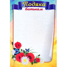 Подяка батькам (гортензії) ПОБ-4