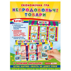 Економічна гра. Непродовольчі товари