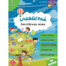 Словограй . Англійська мова 3 клас 100 наліпок НУШ