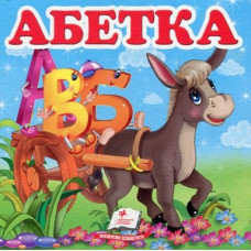 Абетка. Навколишній світ (А6ф. карт)