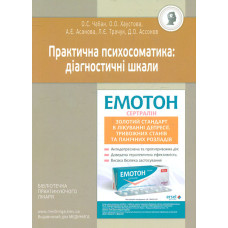 Практична психосоматика. Депресія