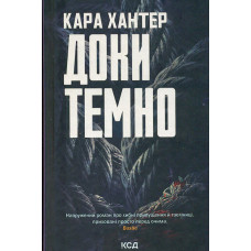 Балада про фантомів і надію (Гарлоу Санктум) Книга 2
