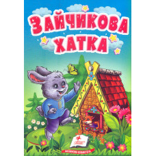 Івасик-Телесик (А6ф. карт) (Казки для найменших)