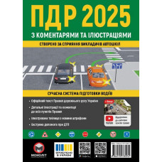 Правила Дорожнього Руху України 2026р. з коментарями та ілюстраціями (зелена)