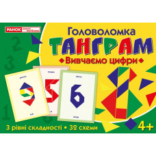 Головоломка Танграм. Вивчаємо цифри