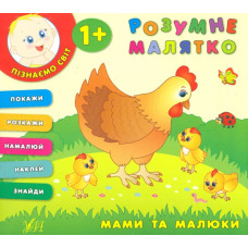 Віршики-вимовлянки. Як звучить ферма?