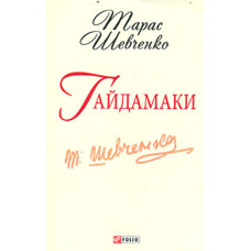 Малий Кобзар. З ілюстраціями Анатолія Базилевича. (Шкільна б-ка укр. та світ. літ-ри) (Міні)