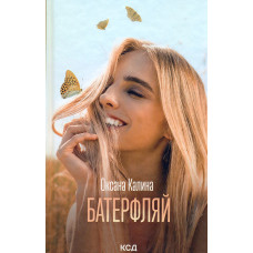 Все, що я тобі обіцяла