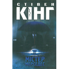 Містер Мерседес