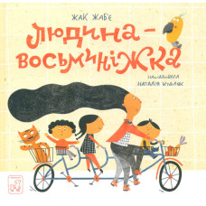 Людина-восьминіжка