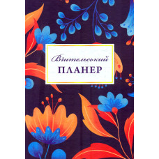 Вчительський планер (квіти)